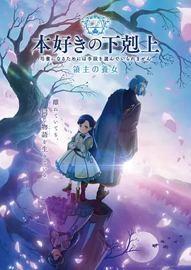星屑邮差 动画海报
